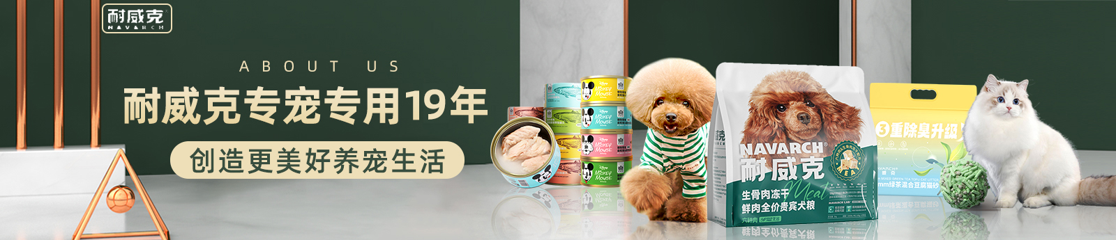 關于耐威克banner